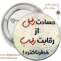 پیکسل حسادت رفیق (پیکسل-جاسوییچی)
