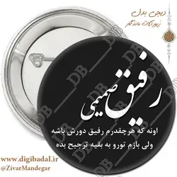 پیکسل رفیق صمیمی (پیکسل-جاسوییچی)