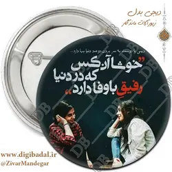 پیکسل طرح رفیق 12 (پیکسل-جاسوییچی)