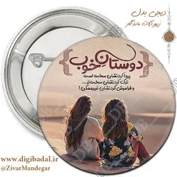 پیکسل دوست و دوستی طرح 11 (پیکسل-جاسوییچی)