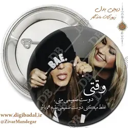 پیکسل دخترونه طرح دوستی و رفاقت 7 (پیکسل-جاسوییچی)