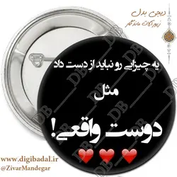 پیکسل طرح دوستی و رفاقت 6 (پیکسل-جاسوییچی)