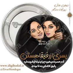 پیکسل دخترونه طرح دوستی و رفاقت 3 (پیکسل-جاسوییچی)