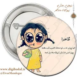 پیکسل دخترونه با متن نوشته  (پیکسل-جاسوییچی)