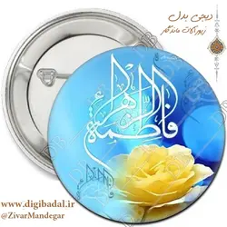 یپکسل حضرت فاطمه (س) طرح چهار (پیکسل-جاسوییچی)