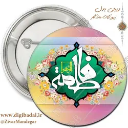 یپکسل حضرت فاطمه (س) طرح یک (پیکسل-جاسوییچی)