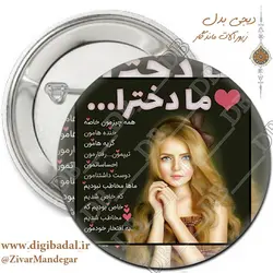 پیکسل دخترونه طرح ما دخترا ... (پیکسل-جاسوییچی)