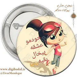 پیکسل دخترونه متن نوشته طرح 4 (پیکسل-جاسوییچی)