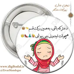 پیکسل دخترونه متن نوشته طرح 3 (پیکسل-جاسوییچی)