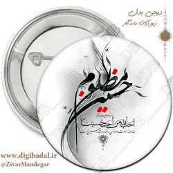 پیکسل/جاسوئیچی محرم یا حسین مظلوم