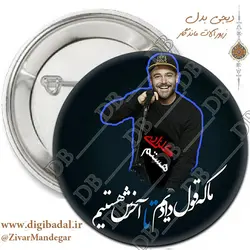پیکسل محمدرضا گلزار طرح 3