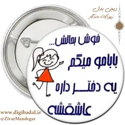 پیکسل دخترانه خوش به حال بابا