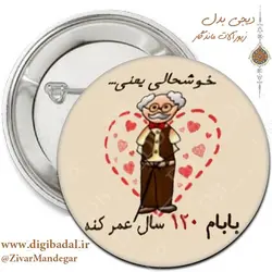 پیکسل با موضوع پدر