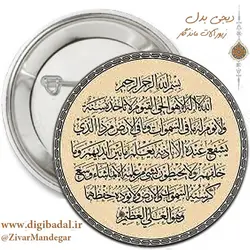پیکسل طرح آیت الکرسی شماره یک