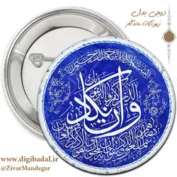 پیکسل آیه ان یکاد شماره دو