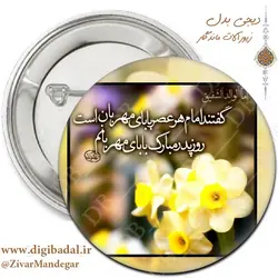 پیکسل با موضوع امام زمان (ع) و روز پدر