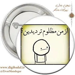 پیکسل طرح استیکر تلگرام آدمک مظلوم