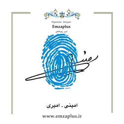 امضای فامیل ( امینی .امیری 2 )