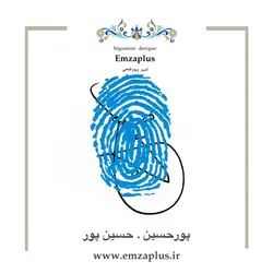 امضای فامیل ( پورحسین - حسین پور)