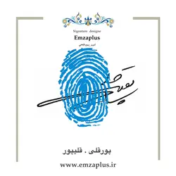 امضای فامیل ( پورقلی - قلیپور )
