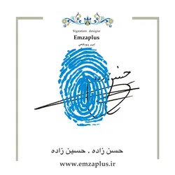 امضای فامیل ( حسن زاده - حسین زاده )