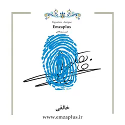 امضای فامیل ( خالقی )