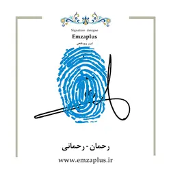 امضای فامیل ( رحمانی 2)