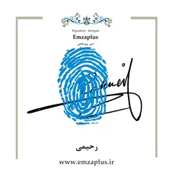 امضای فامیل ( رحیمی 2 )
