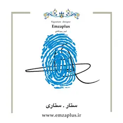 امضای فامیل ( ستار . ستاری 2 )