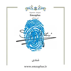 امضای فامیل ( شادی 1)