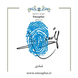 امضای فامیل ( شادی 2 )