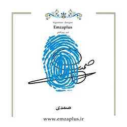 امضای فامیل ( صمدی )