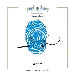 امضای فامیل ( صمدی 3 )