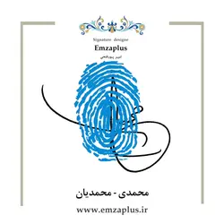 امضای فامیل ( محمدی - محمدیان )