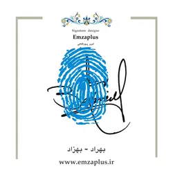 امضای اسم ( بهزاد - بهراد )