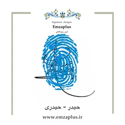امضای اسم ( حیدر- حیدری )