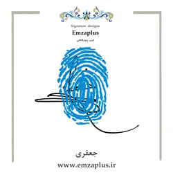 امضای جعفری طرح ۱۱
