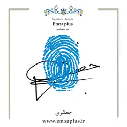امضای جعفری طرح ۱۲