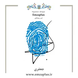 امضای جعفری طرح ۱۳