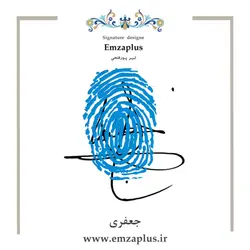 امضای جعفری طرح ۲