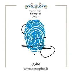 امضای جعفری طرح ۸