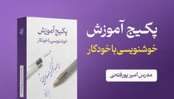 آموزش خوشنویسی با خودکار ( خط خودکار ) دوره مقدماتی