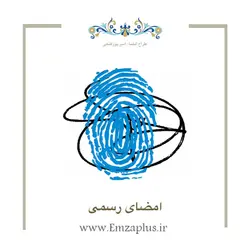 امضای رسمی