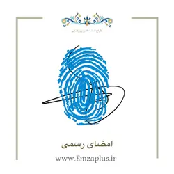 امضای رسمی