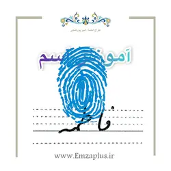 آموزش خوشنویسی اسم ( فاطمه  )