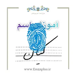 آموزش خوشنویسی اسم ( کیان )