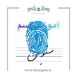 آموزش خوشنویسی اسم ( سئوین  )