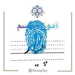آموزش خوشنویسی اسم ( پینار  )