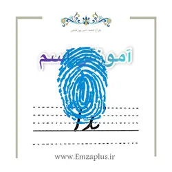 آموزش خوشنویسی اسم ( ندا  )