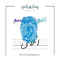 آموزش خوشنویسی اسم ( ائلای  )